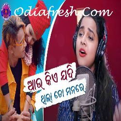 Aau Kie Jadi Thila To Manare - Female